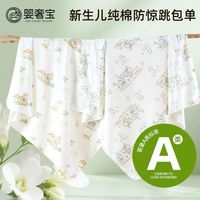 婴奢宝 包单新生儿纯棉包被裹布初生婴儿春夏款襁褓抱被产房包巾新生用品