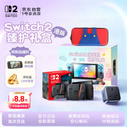 任天堂 SWITCH任天堂switch2港版游戏机单机不含游戏体感2代游戏掌机 开学季送男女