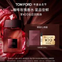 TOM FORD TF咖啡玫瑰香水1.5ML 无礼盒 返20元回购券