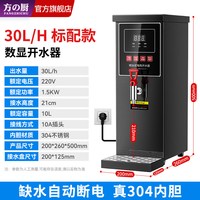 方の厨 方厨开水机商用全自动奶茶店吧台步进式开水器电热烧水器热水器
