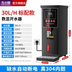 方の厨 方厨开水机商用全自动奶茶店吧台步进式开水器电热烧水器热水器