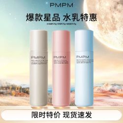 PMPM 临期特惠PMPM白松露水乳海茴香水玫瑰精华露保湿补水