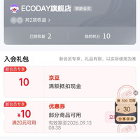 入会10京豆，ECODAY旗舰店