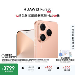 华为 Pura 80 5G手机 12GB+256GB 丝绒金