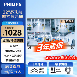 飞利浦 32英寸监控显示器 LED高清监控显示屏工厂超市监视器门卫仓库监控专用显示器墙挂2210QE+壁挂支架