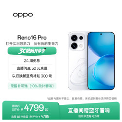 OPPO Reno16 Pro 怦然星动 16GB+512GB 手机