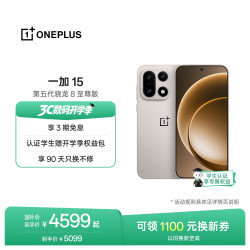一加 15 5G手机 12GB+256GB 原色沙丘 第五代骁龙8至尊版