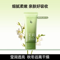 88VIP：Za 茉莉茶山香氛柔嫩身体乳亲肤好吸收细腻不油腻柔嫩保湿