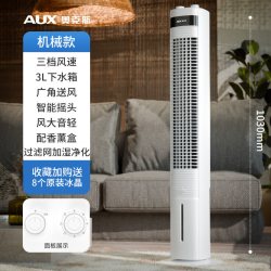 奥克斯 空调扇家用冷风机制冷移动空调水冷电风扇塔扇新款智能语音