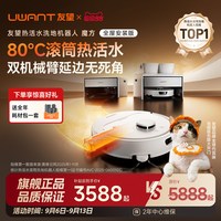 UWANT 魔方扫地机器人超薄80℃热活水扫拖洗地机器人自动清洁