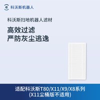 科沃斯 扫拖机器人T90&T80&T50&X11&X9&X8&N50系列配件合集
