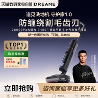 追觅 洗地机守护家1.0扫拖一体防缠绕干湿分离172