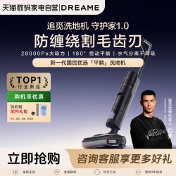 追觅 洗地机守护家1.0扫拖一体防缠绕干湿分离172