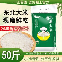 一正养原 正宗珍珠米小袋东北大米珍珠米2025新米50斤包邮家用