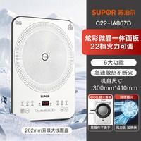 88VIP：苏泊尔 风火轮电磁炉家用持续大火力爆炒智能防滑耐磨多功能电磁灶