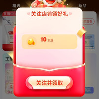 京东 敷尔佳自营关注10京豆