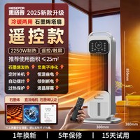 惠格普 新款暖风机冷暖两用空调扇石墨烯语音家用塔扇取暖器全屋电暖器冬