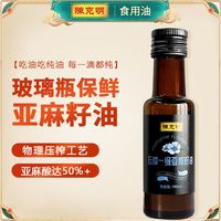 百亿补贴：陈克明 正亚麻籽油100ml胡麻油一级物理低温压榨辅助食用不添加