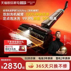 追觅 T60Ultra洗地机机械臂躺平双助力拖地一体家用拖地