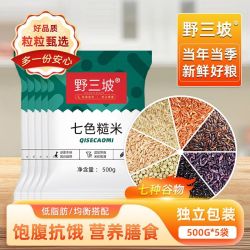 野三坡 低脂肪健身七色糙米500g五谷杂粮饭粗粮主食五色八宝粥新米