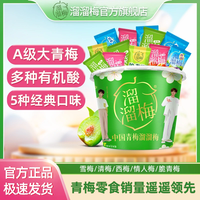 百亿补贴：溜溜梅 青梅全家桶360g混合口味梅子开味梅干休闲零食