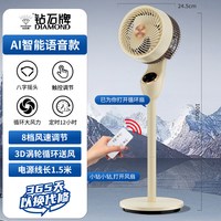 钻石牌 空气循环扇家用大风力智能语音落地扇涡轮台式遥控轻音电扇