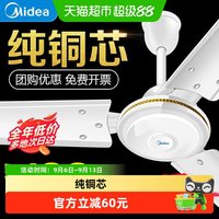 美的 吊扇风扇56寸大风力家用客厅轻音吊顶吊挂式工业电风扇26新款