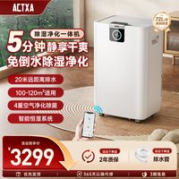 ACTXA 除湿机家用72L回南天轻音抽湿室内干衣净化吸湿器AC60