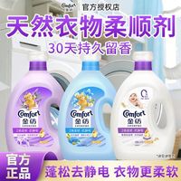 百亿补贴：Comfort 柔顺剂薰衣草衣物护理持久留香抗静电柔软开学生宿舍家用正品