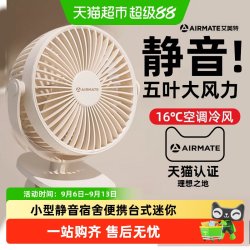 艾美特 桌面充电风扇小型夹式风扇学生上课静音办公室宿舍2026新款