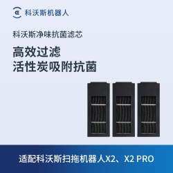 科沃斯 扫地机配件 X5抗菌过滤组件 3只装