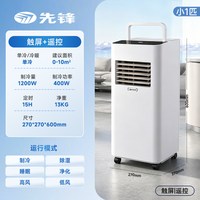 先锋 制冷移动空调家用冷风扇卧室静音免安装一体机小型冷风机立式