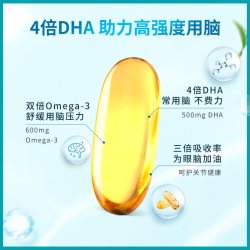 澳佳宝 高浓度4倍DHA深海脑铂金鱼油 omega-3