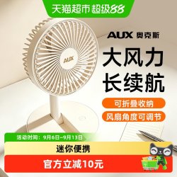 奥克斯 桌面风扇小型学生上课静音折叠办公室桌上宿舍充电2026新款