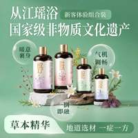 姝瑶从江瑶浴原液足浴眠湿 泡浴肤妤组合试用套装