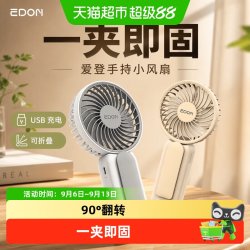 爱登贝儿 爱登手持小风扇USB充电便携式可折叠ABS材质学生随身电风扇