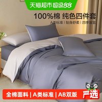 88VIP：水星家纺 A类全棉套件纯棉简约素色套件家用床单被套四季宿舍床品