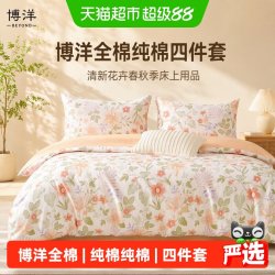 博洋 全棉纯棉四件套清新花卉春秋季床上用品三件套被套床单