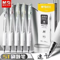 晨光 新品团购专用-透明款1008升级款按动中性笔速干笔尖学生刷题