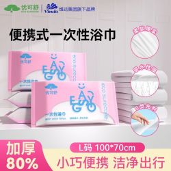 优可舒 维达优可舒一次性浴巾旅行母婴可用独立包装便携卫生免洗加厚加大