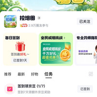 京东 控烟圈签到3京豆 连签七天额外京豆