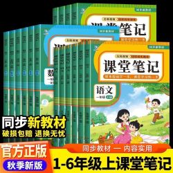 课堂笔记一二三四五六年级上册语文数学英语同步教材