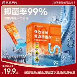 网易严选 强效分解管道疏通剂400g