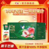 汇源 100%果汁 桃混合果汁 200ml*12盒纯果汁礼盒中秋送礼