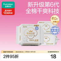 全棉时代 超净吸系列 超薄 女士护垫  15cm*60片