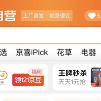 每日京东自营看脸