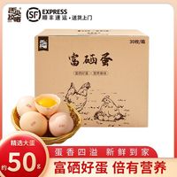 百亿补贴：舌尖攻略 高品质富硒新鲜鸡蛋50克大蛋30枚一箱包邮