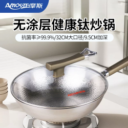 Amos 纯钛炒锅AS-CG328T