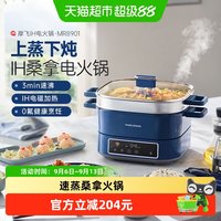 摩飞 IH速蒸桑拿电火锅电磁炉多功能电锅蒸煮炒煎分体家用电热锅