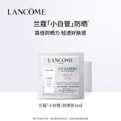 兰蔻 轻透水漾防晒乳 1ml *5